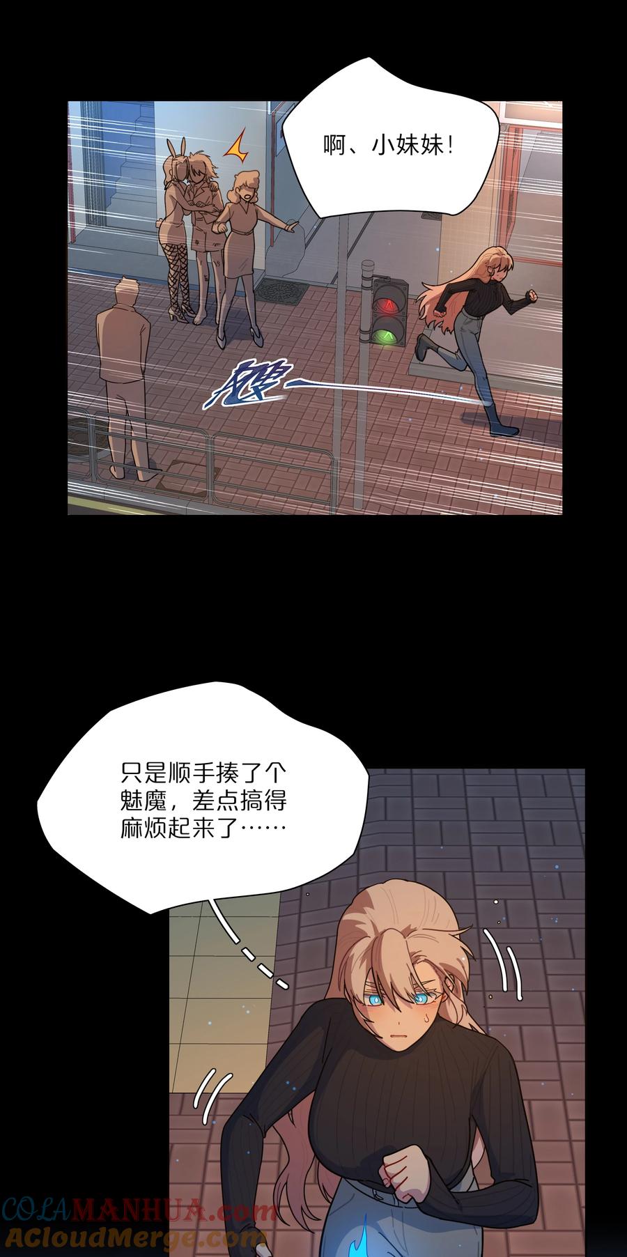 《内有恶犬请小心》14 黑曜…我要… 第25页