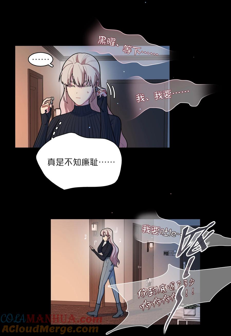 《内有恶犬请小心》14 黑曜…我要… 第29页