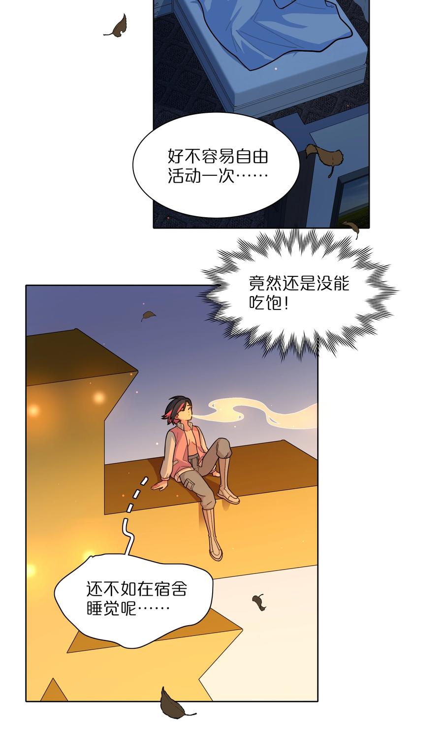 《内有恶犬请小心》14 黑曜…我要… 第10页