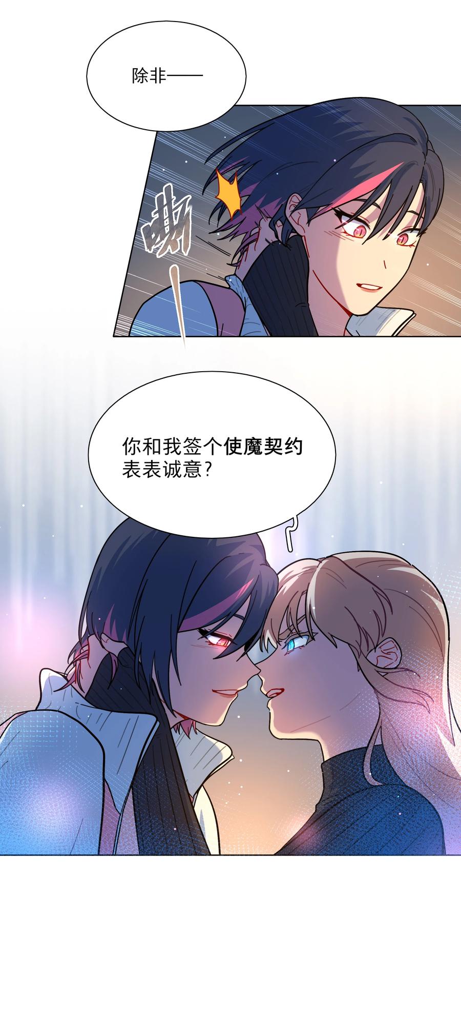《内有恶犬请小心》15 小狗使魔 第18页