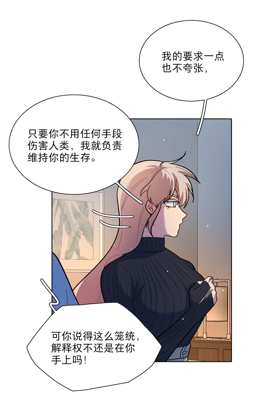 《内有恶犬请小心》15 小狗使魔 第24页