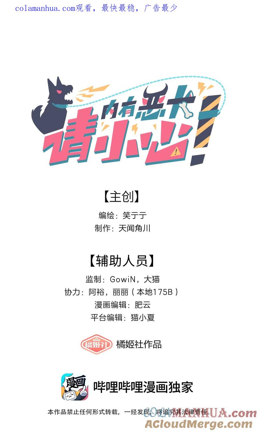 《内有恶犬请小心》15 小狗使魔 第1页