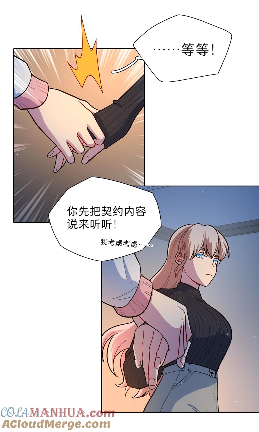《内有恶犬请小心》15 小狗使魔 第23页