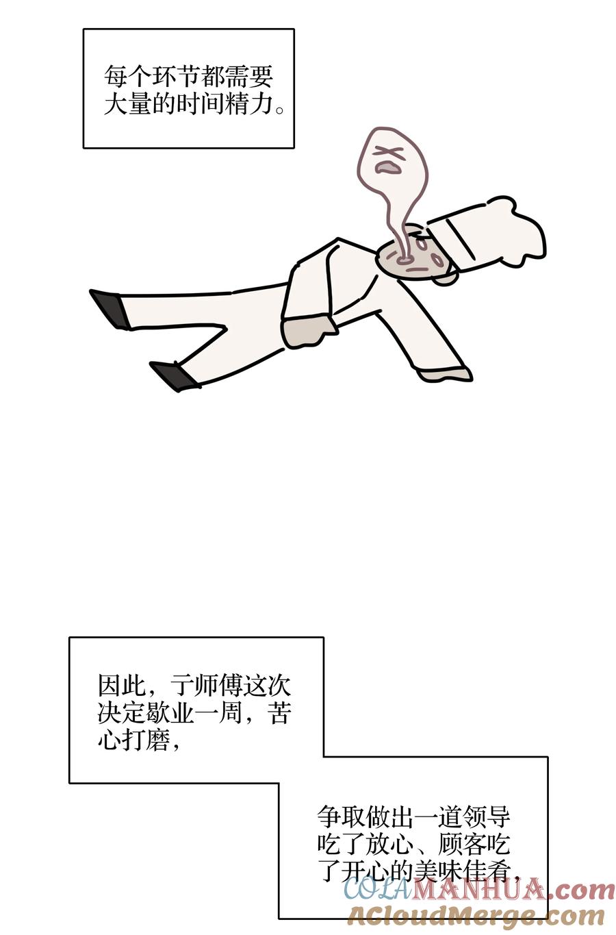 《内有恶犬请小心》本周停更 亍师傅职业生涯的一道坎 第7页