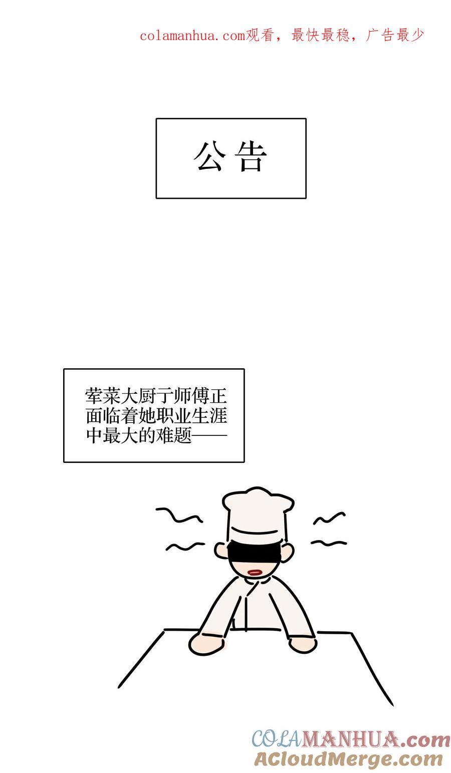 《内有恶犬请小心》本周停更 亍师傅职业生涯的一道坎 第1页