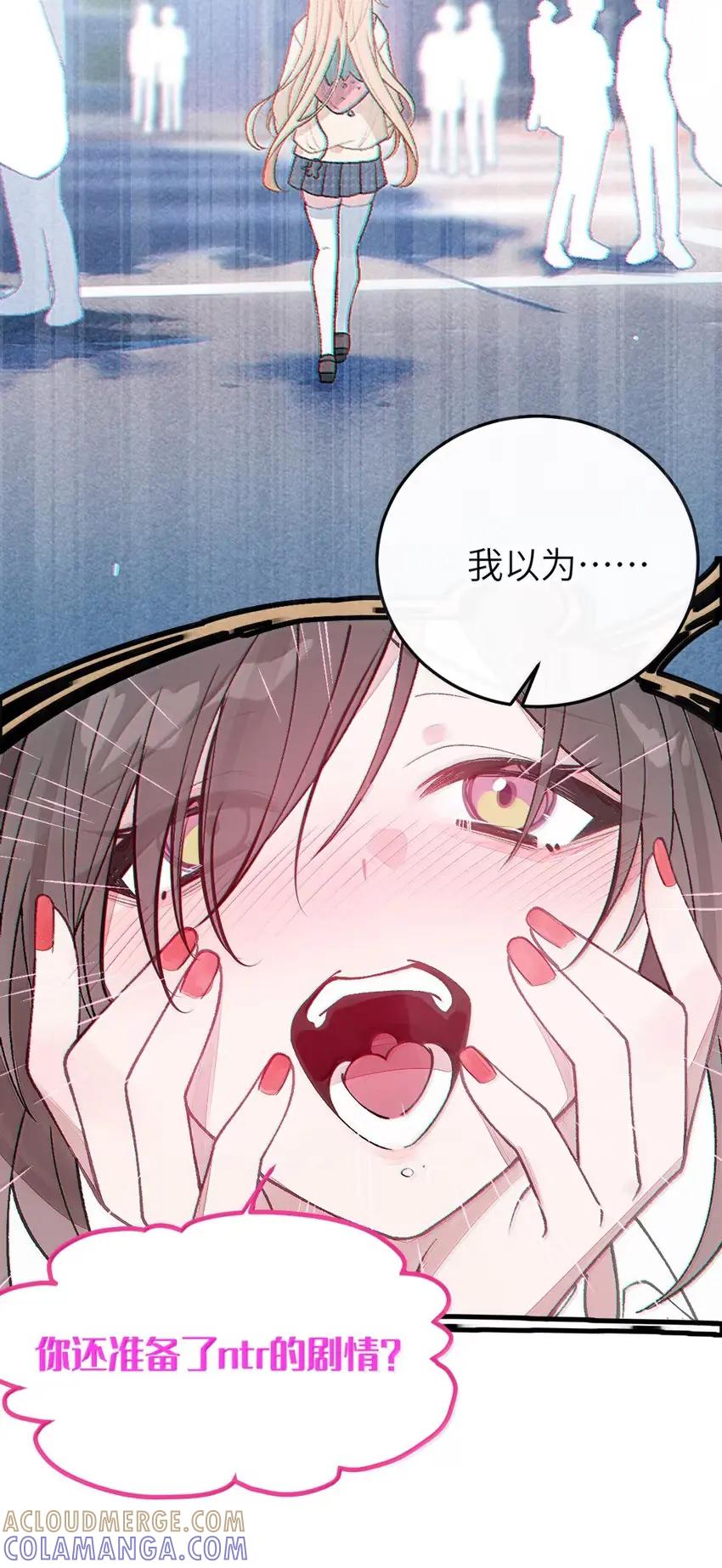 《变成克系触手怪后，她们更疯狂了!》28 来亲手帮我换上哦 第10页