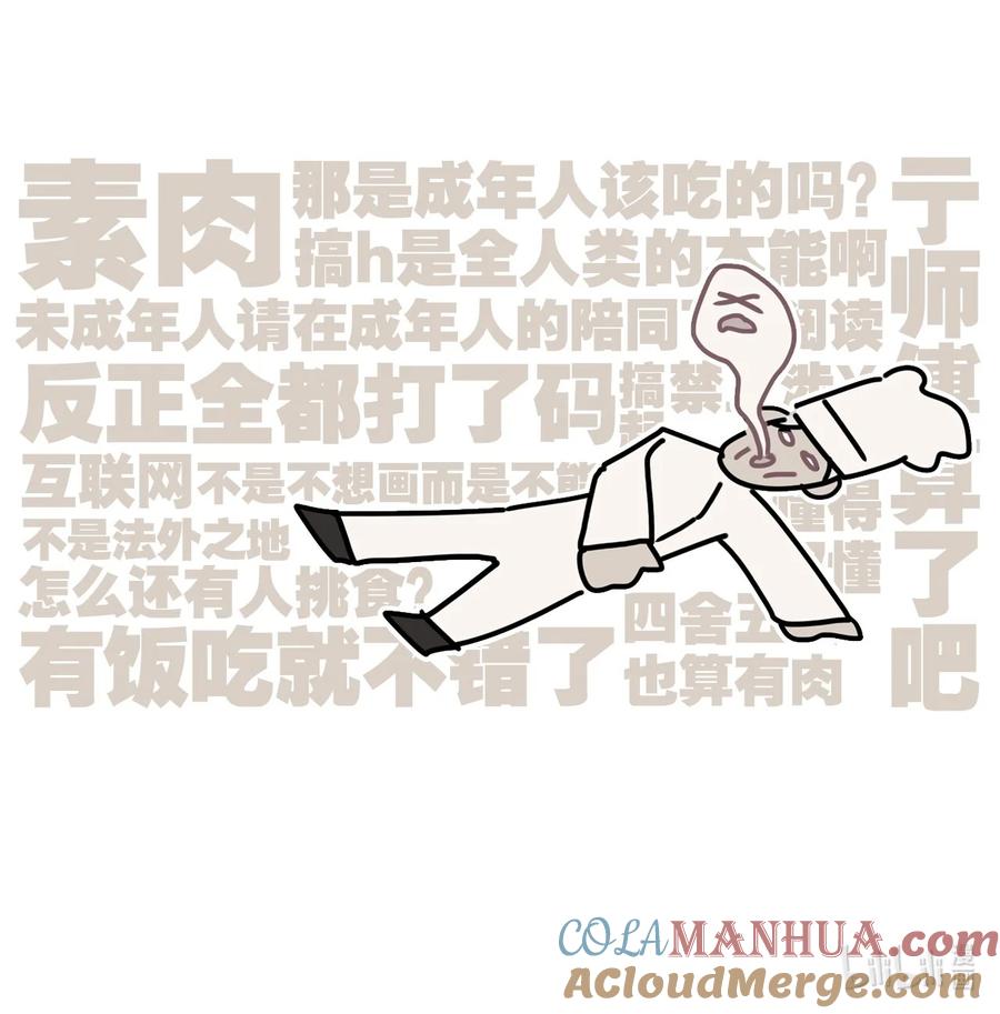 《内有恶犬请小心》本周停更 亍师傅职业生涯的一道坎 第9页