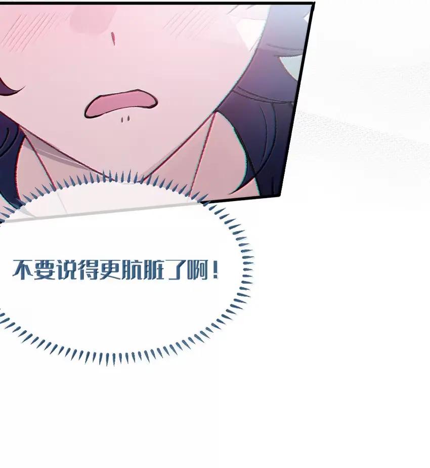 《变成克系触手怪后，她们更疯狂了!》28 来亲手帮我换上哦 第24页