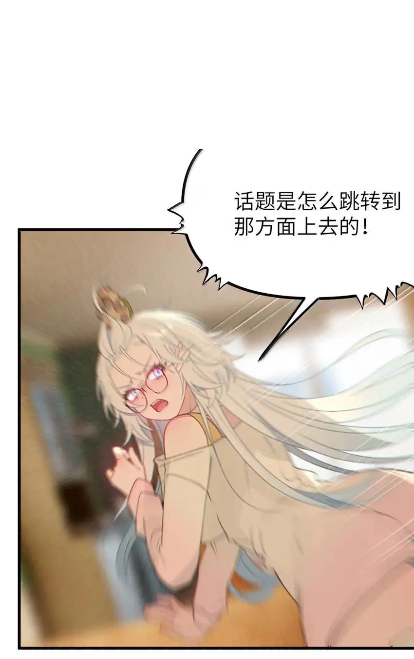 《变成克系触手怪后，她们更疯狂了!》28 来亲手帮我换上哦 第5页