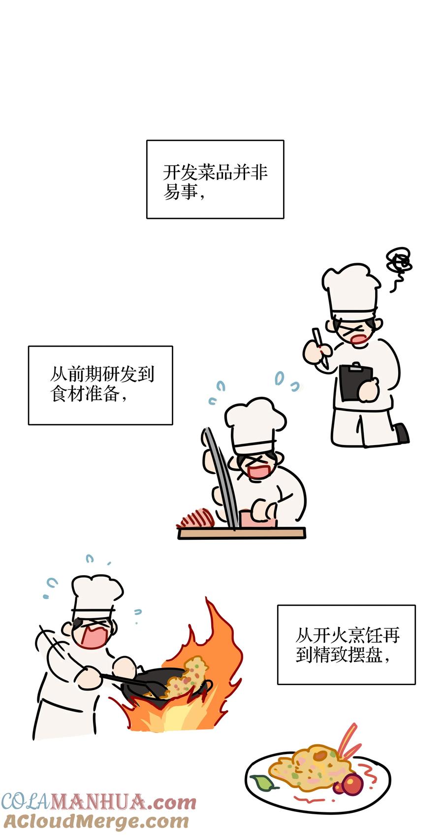 《内有恶犬请小心》本周停更 亍师傅职业生涯的一道坎 第6页