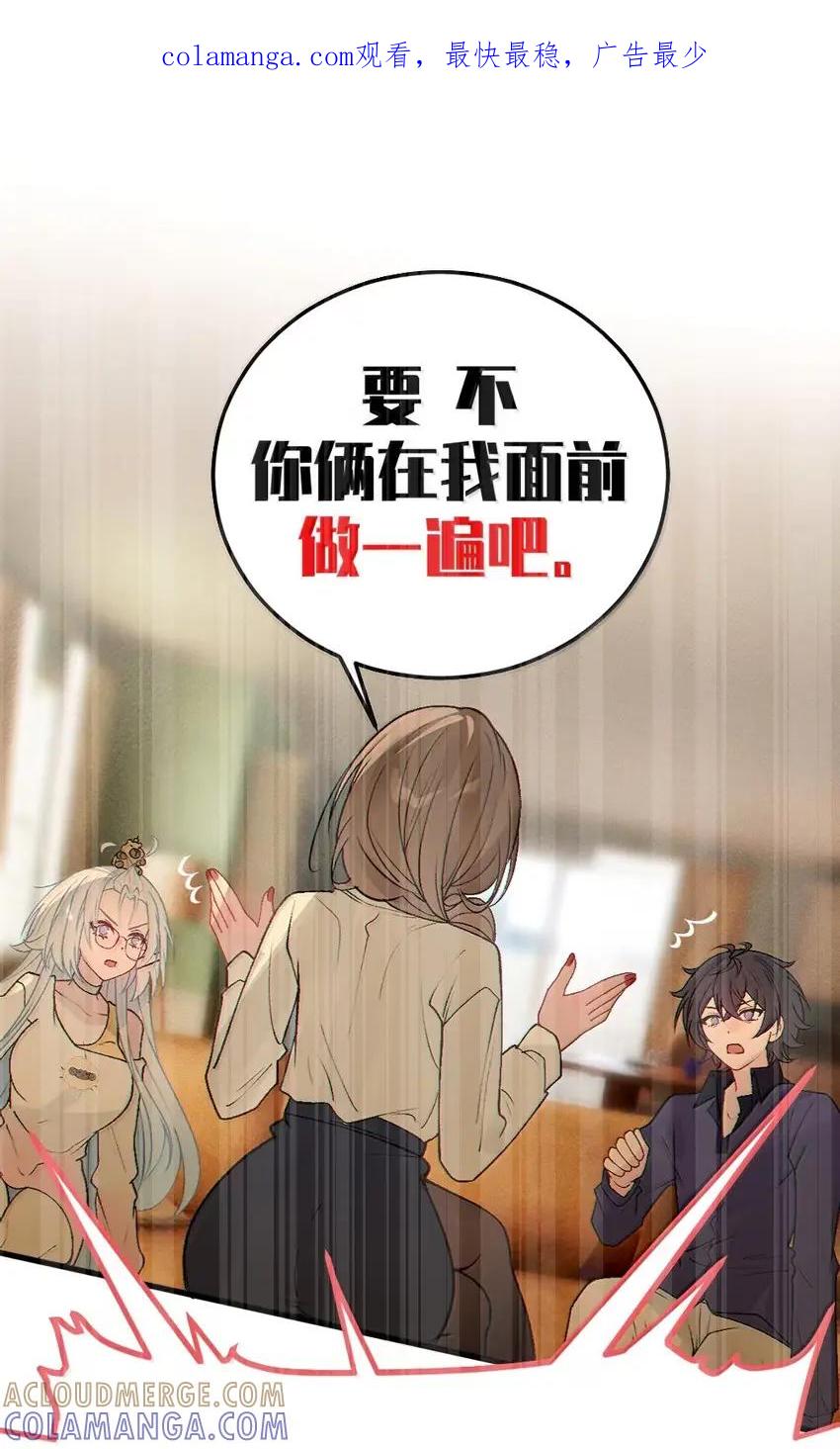 《变成克系触手怪后，她们更疯狂了!》28 来亲手帮我换上哦 第1页