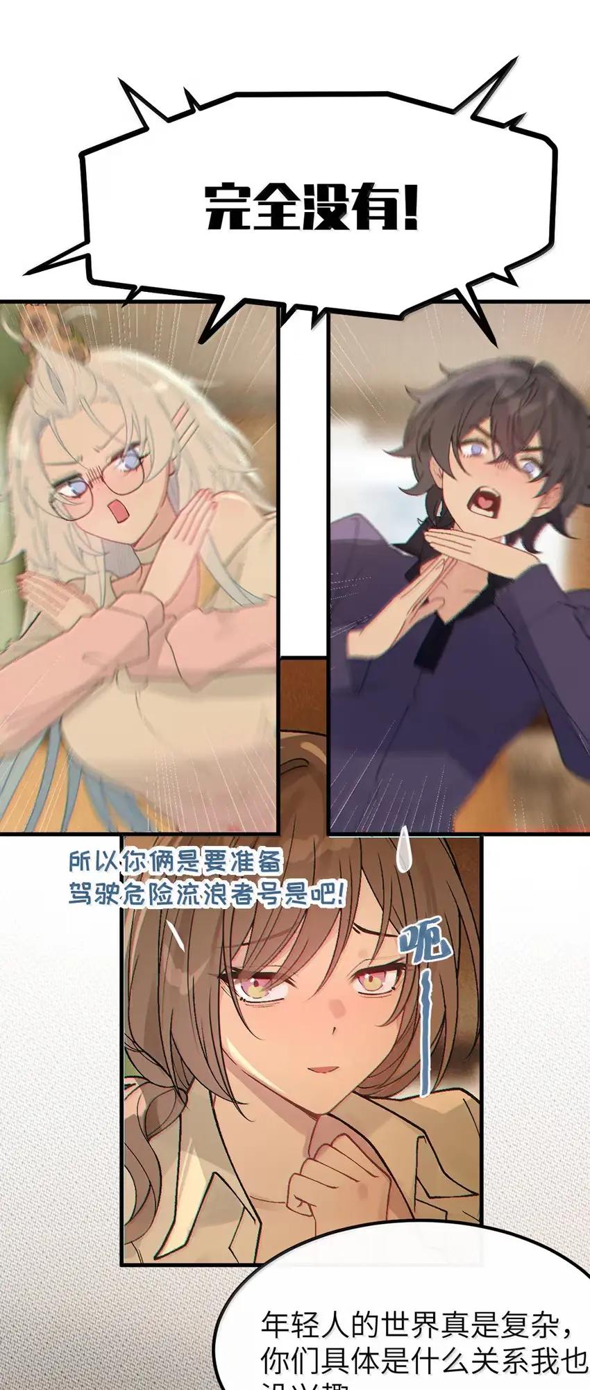 《变成克系触手怪后，她们更疯狂了!》28 来亲手帮我换上哦 第11页