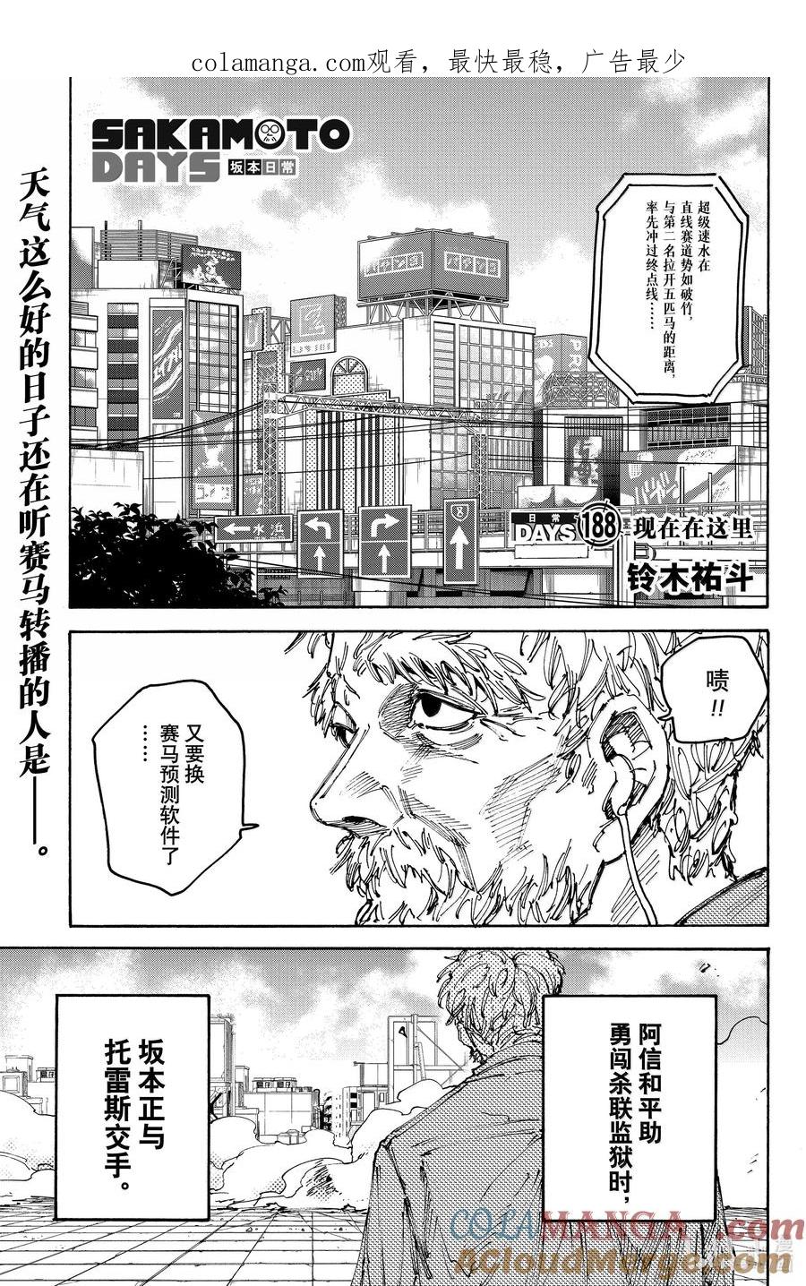 坂本日常 第188话 现在在这里 第1页