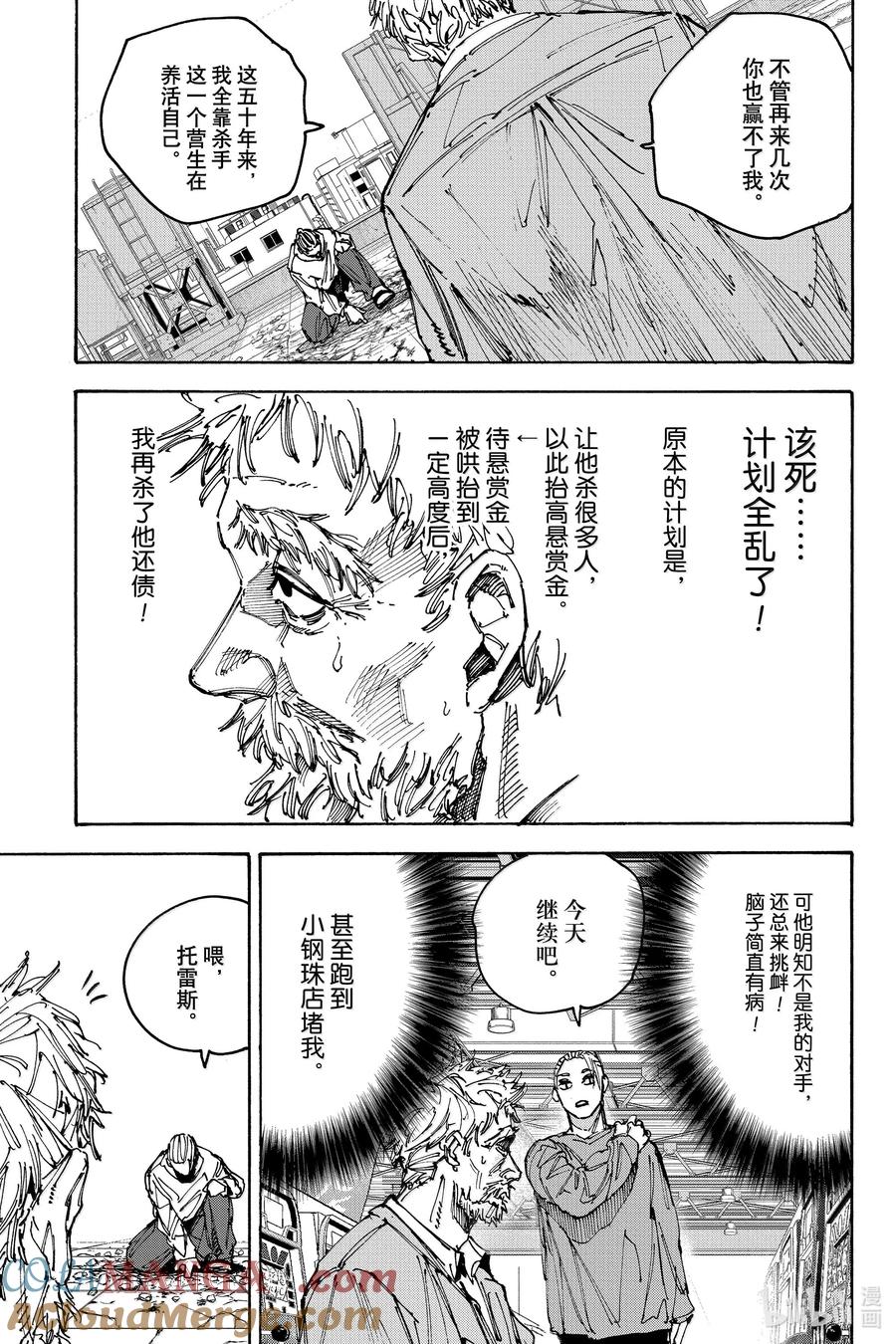 坂本日常 第188话 现在在这里 第3页