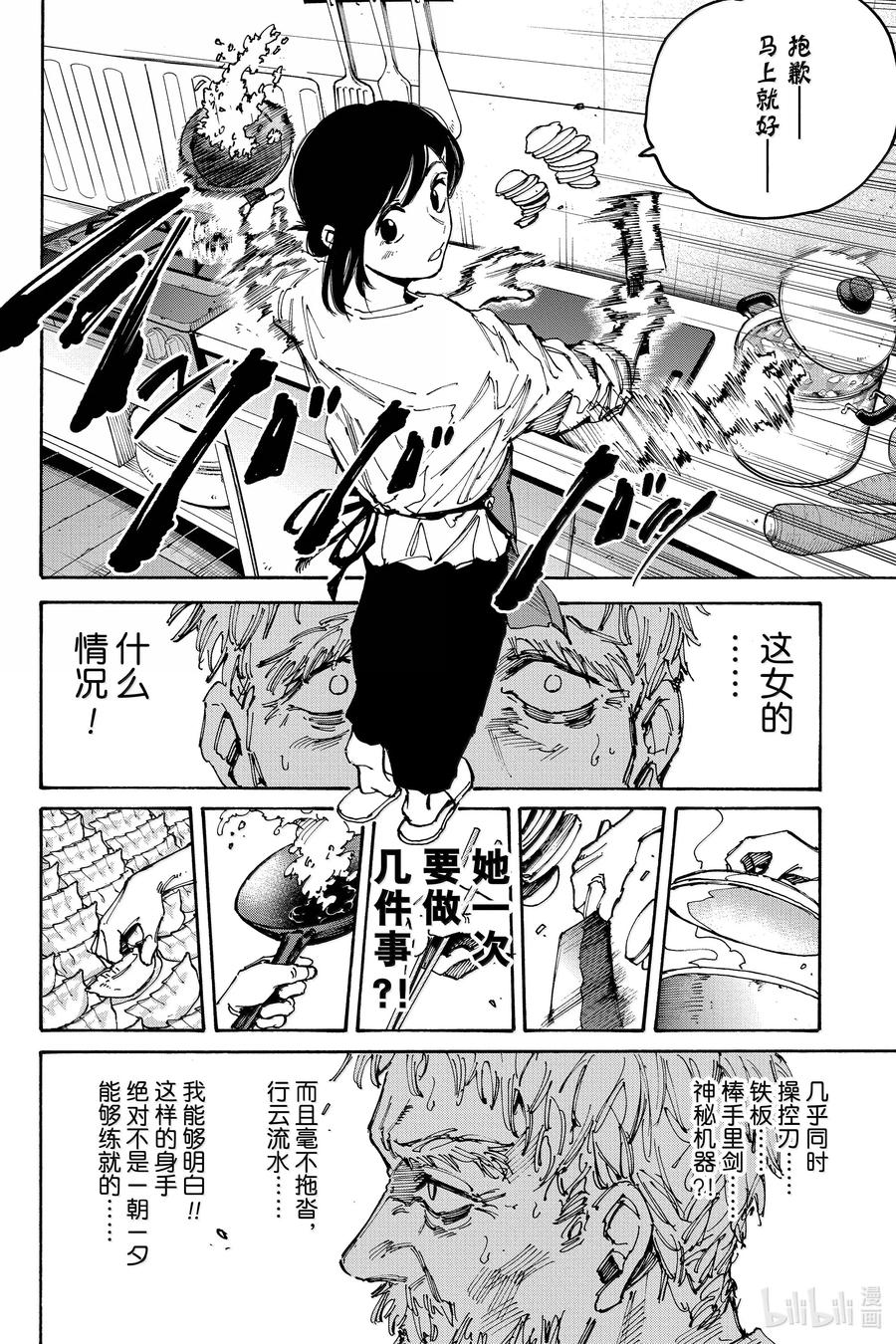 坂本日常 第188话 现在在这里 第8页