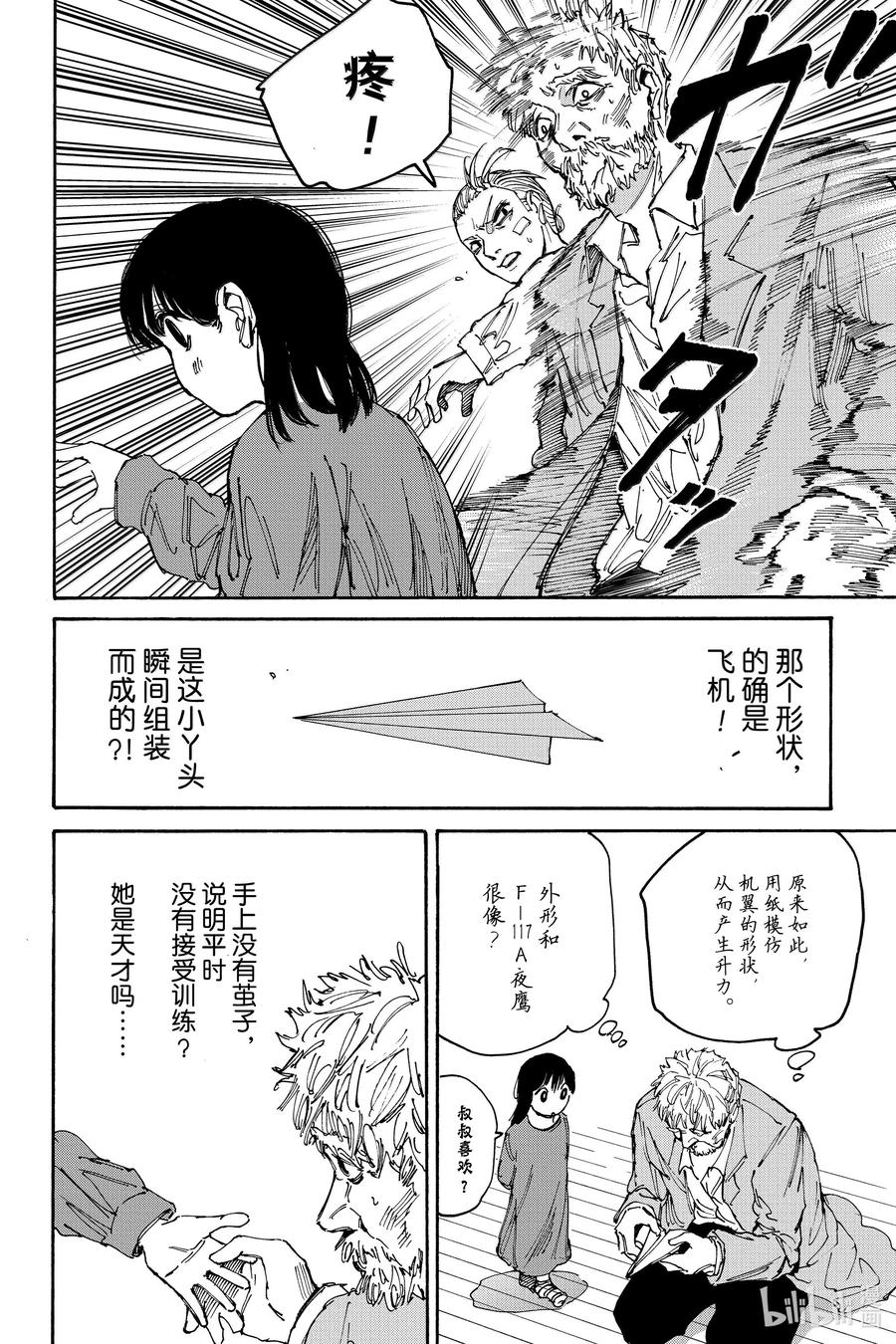 坂本日常 第188话 现在在这里 第10页