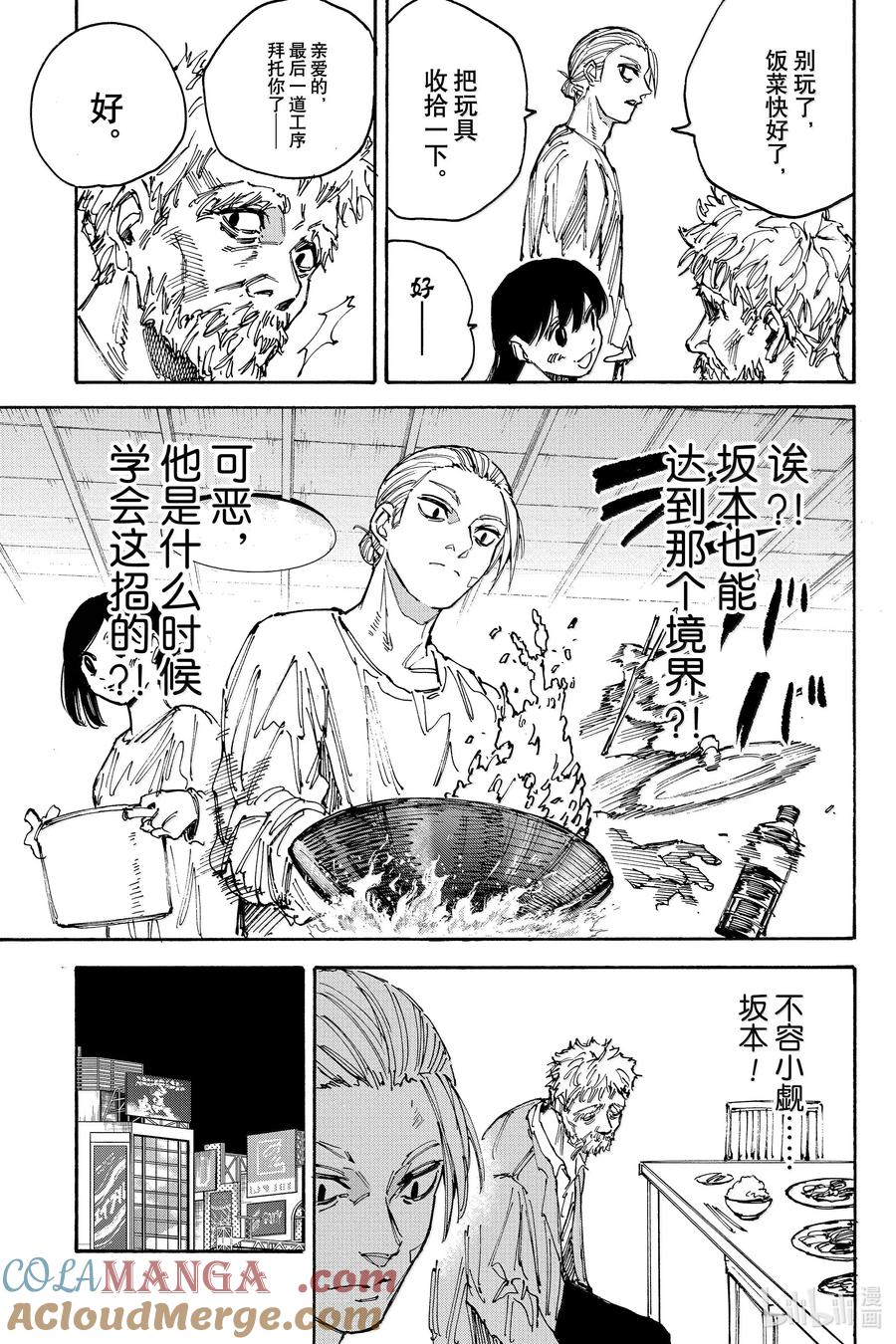 坂本日常 第188话 现在在这里 第11页