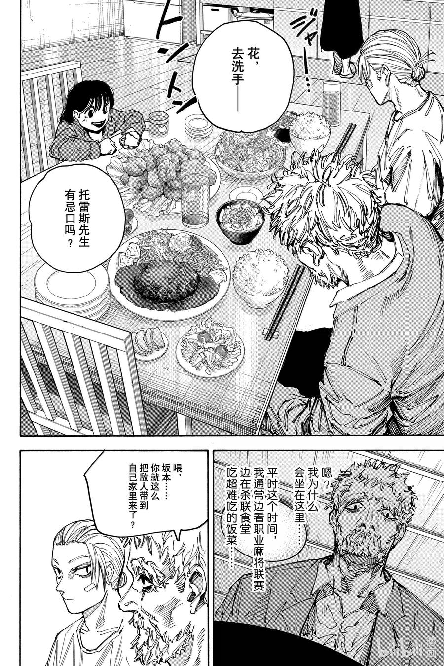 坂本日常 第188话 现在在这里 第6页