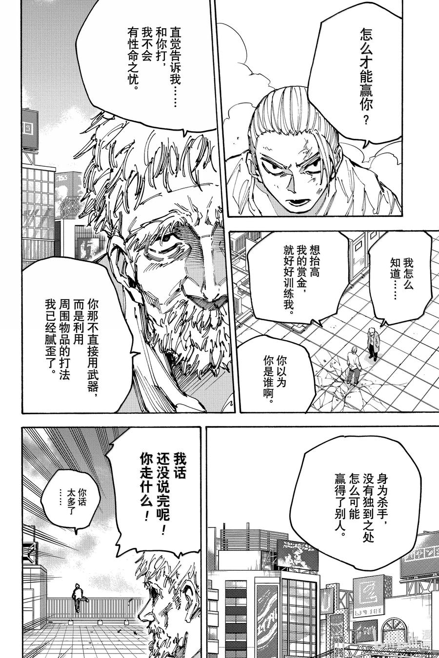 坂本日常 第188话 现在在这里 第4页