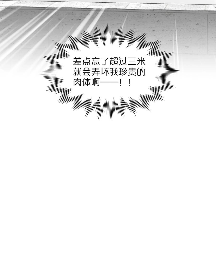 《内有恶犬请小心》16 技术不佳 第21页