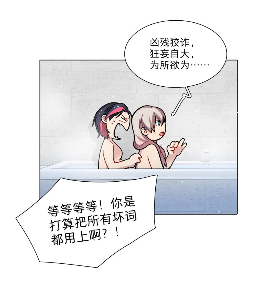 《内有恶犬请小心》16 技术不佳 第29页