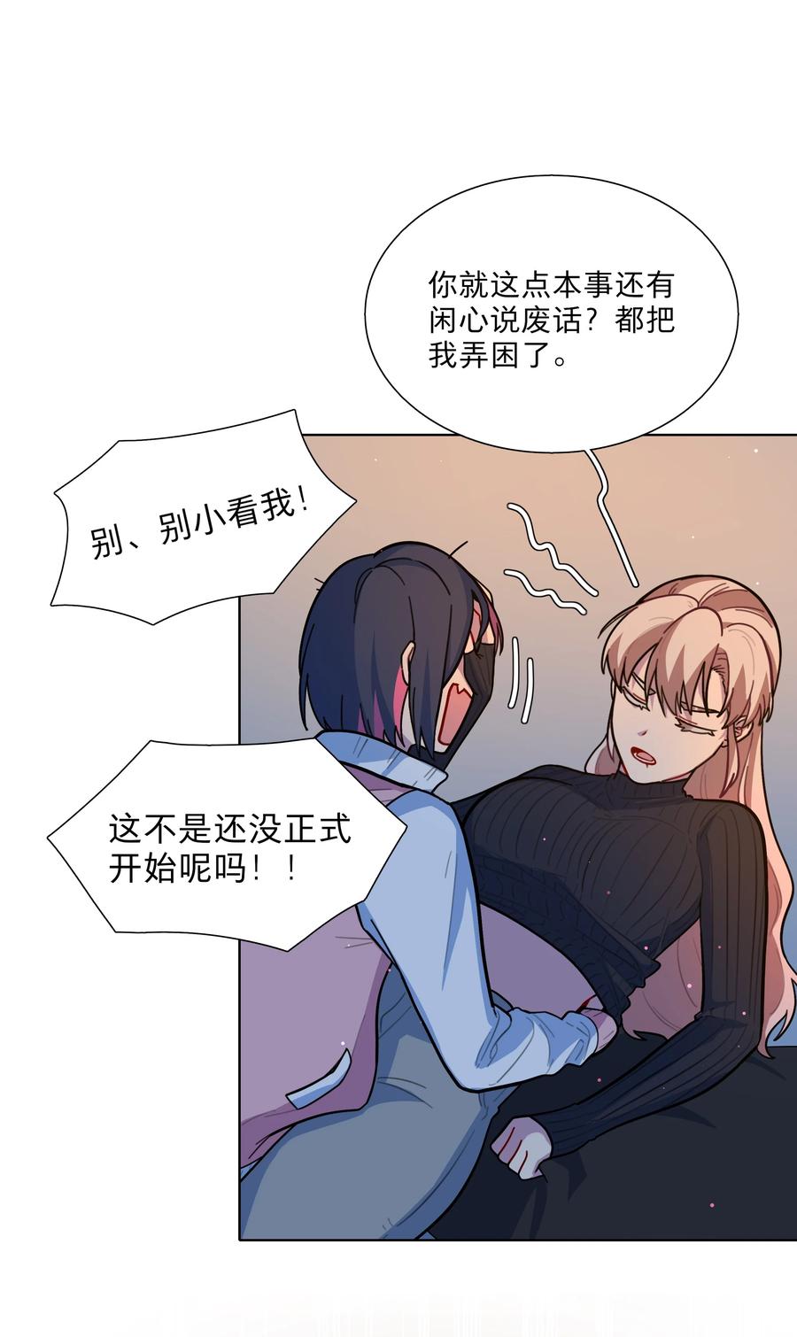 《内有恶犬请小心》16 技术不佳 第5页