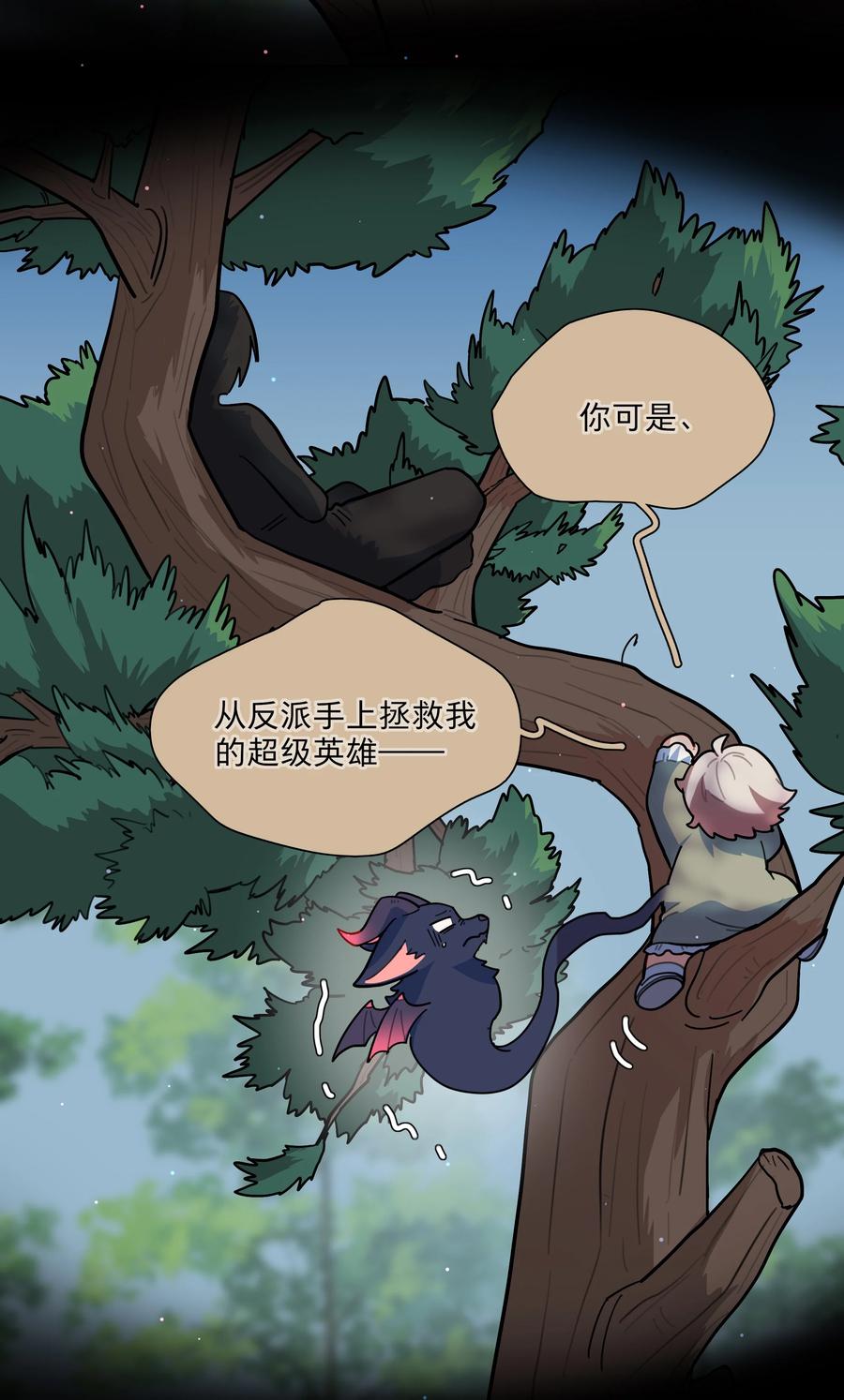《内有恶犬请小心》17 黑桃小姐 第51页