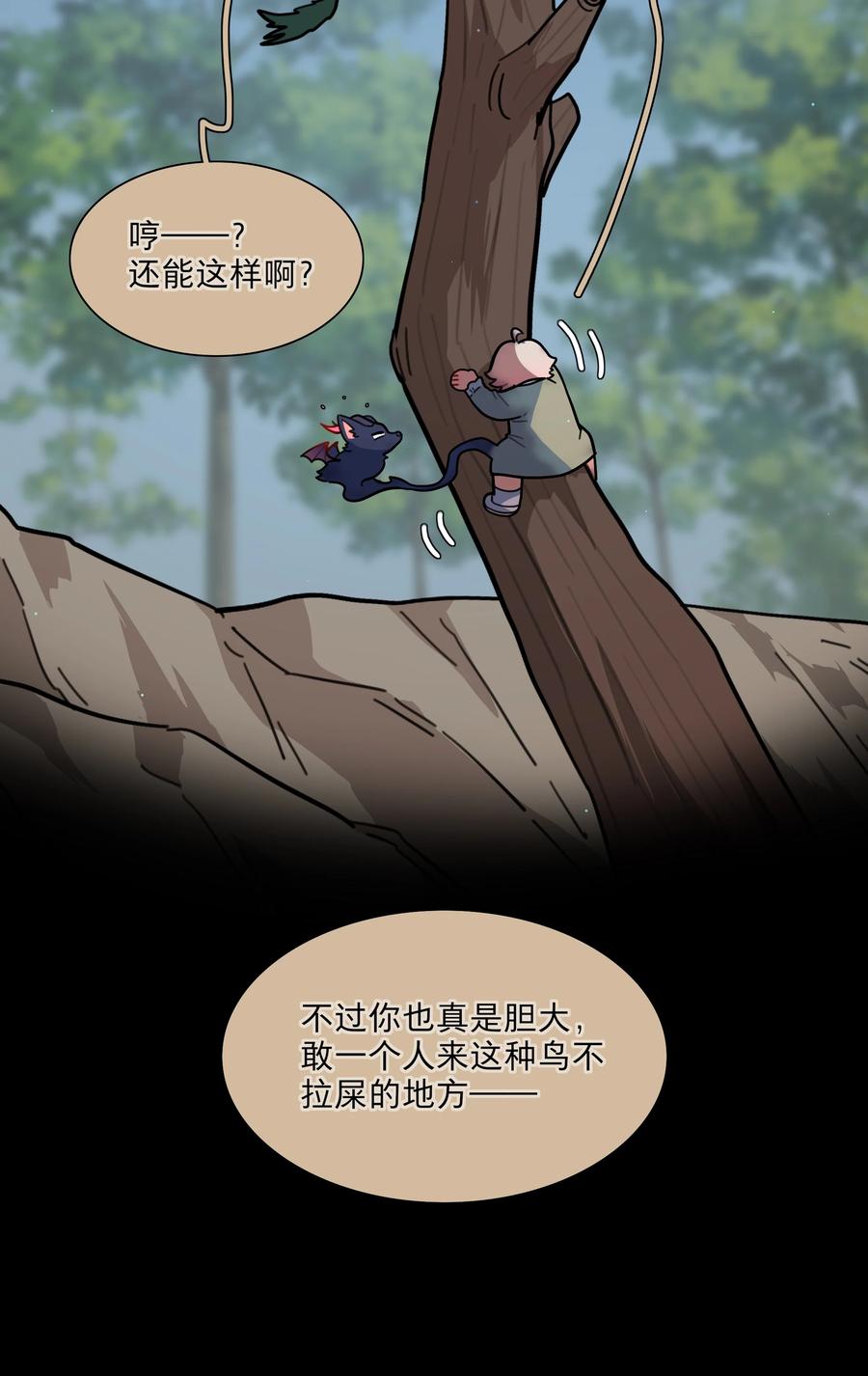 《内有恶犬请小心》17 黑桃小姐 第47页