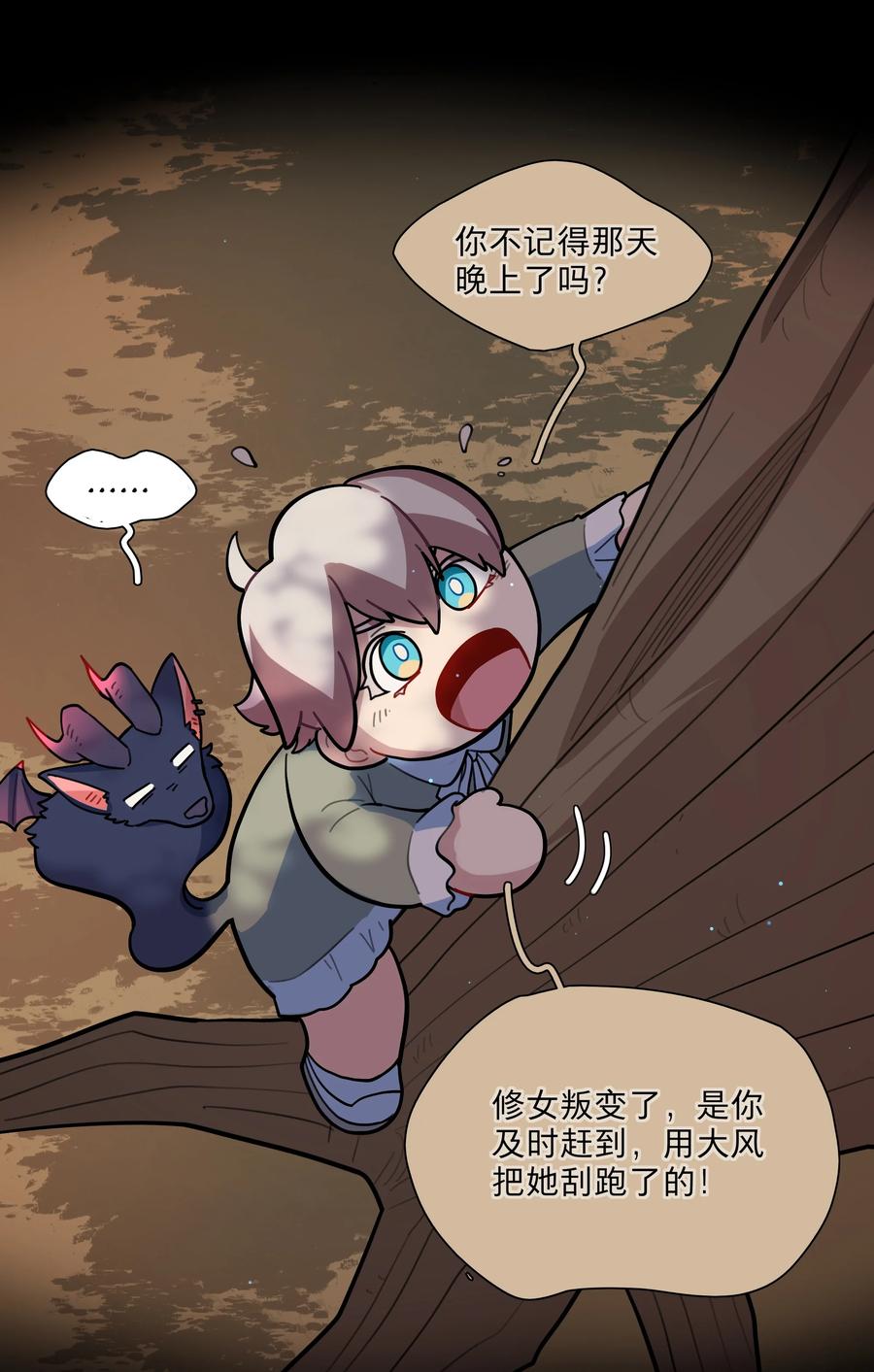 《内有恶犬请小心》17 黑桃小姐 第45页