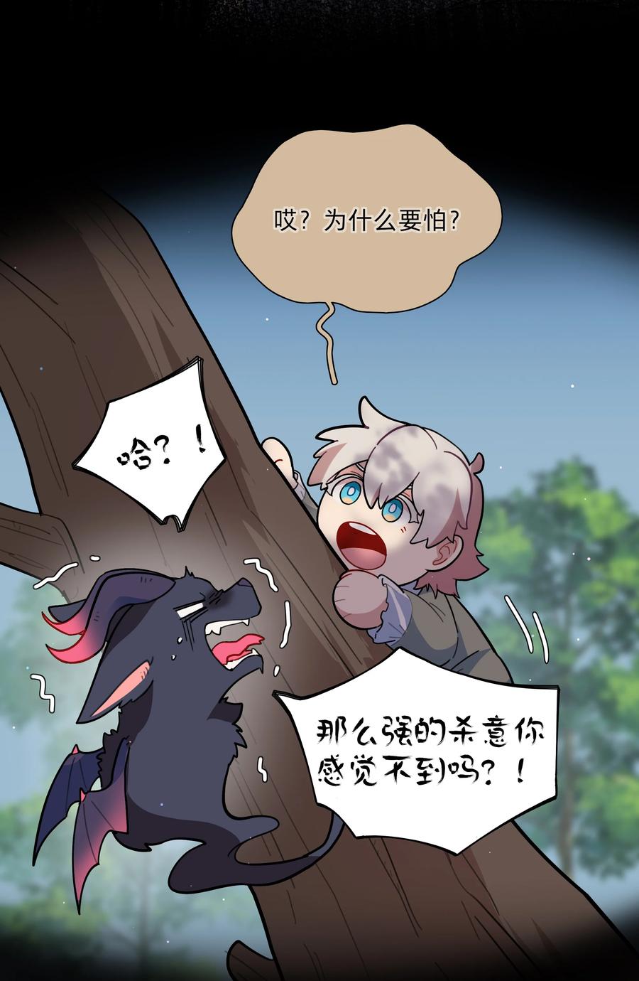 《内有恶犬请小心》17 黑桃小姐 第50页