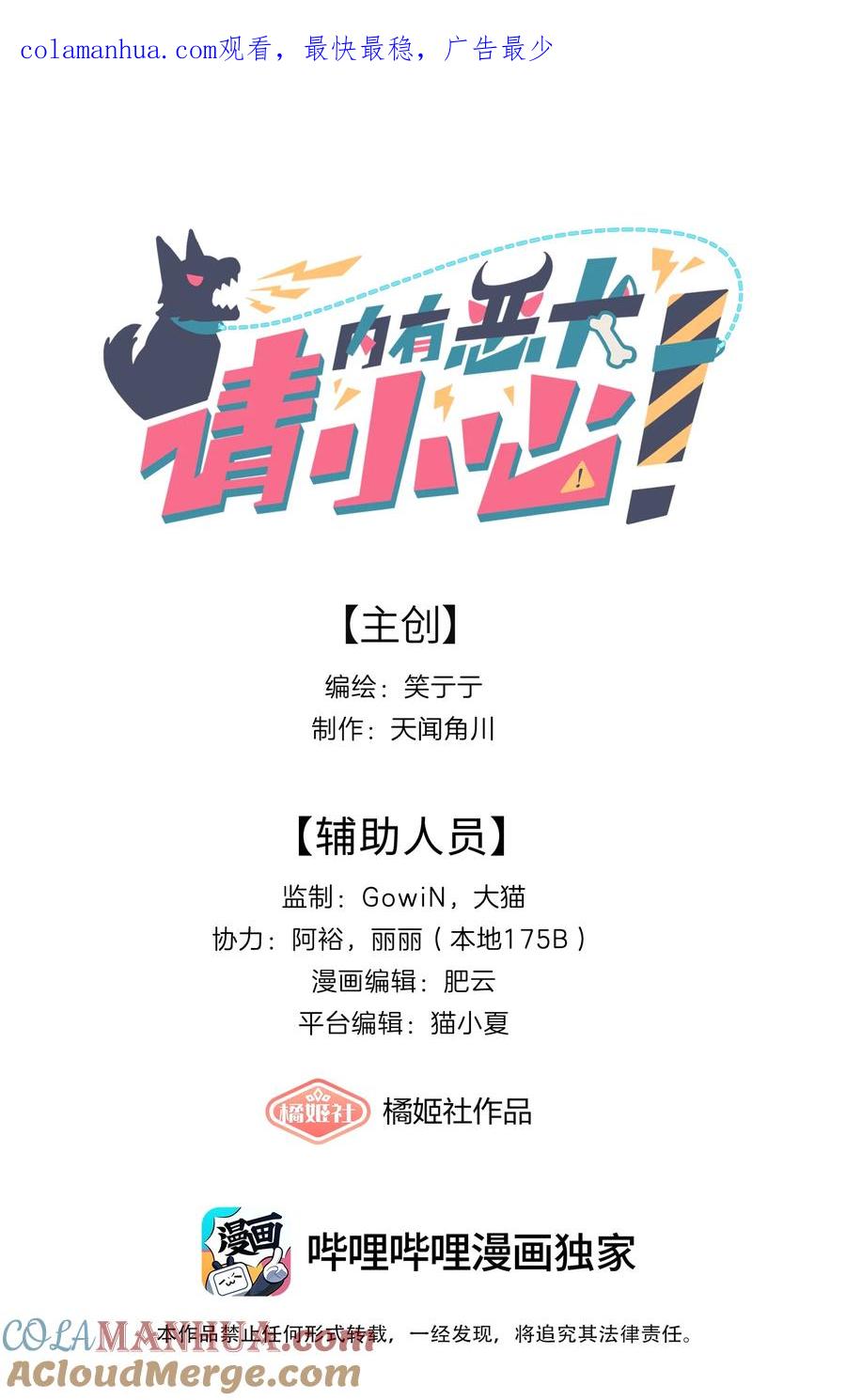 《内有恶犬请小心》17 黑桃小姐 第1页