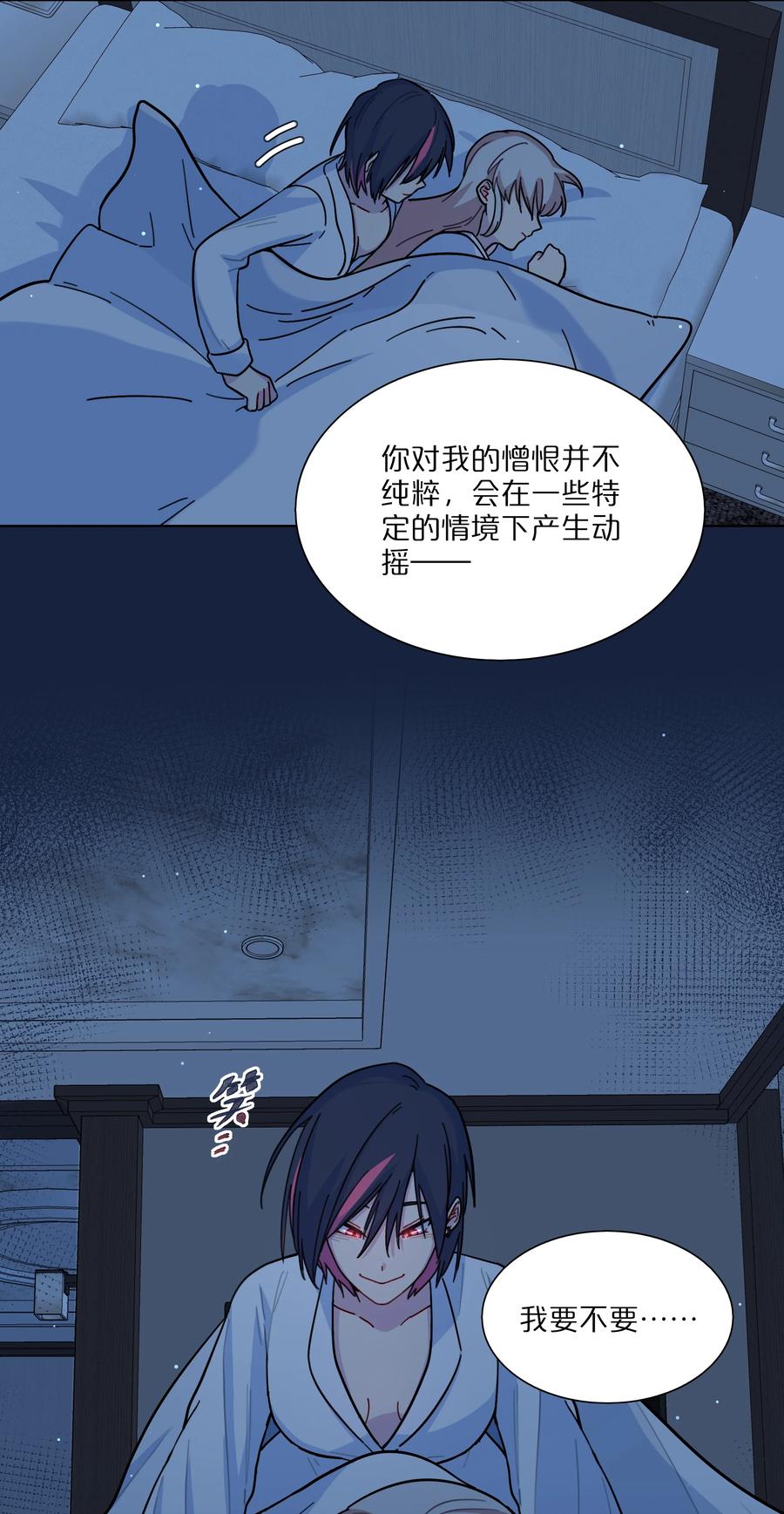 《内有恶犬请小心》17 黑桃小姐 第6页