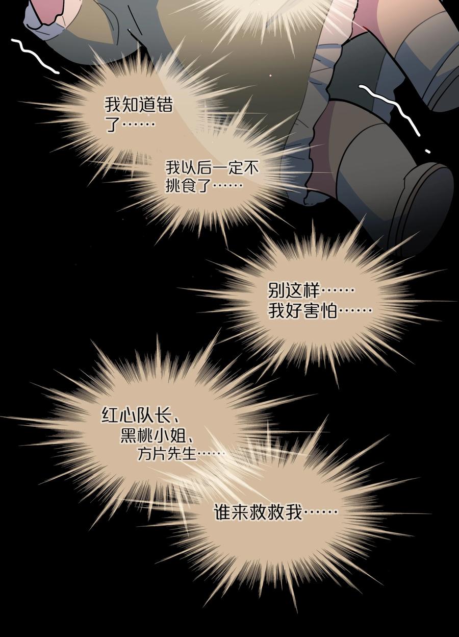 《内有恶犬请小心》17 黑桃小姐 第32页