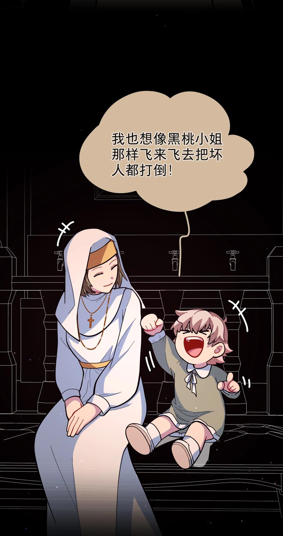《内有恶犬请小心》17 黑桃小姐 第24页