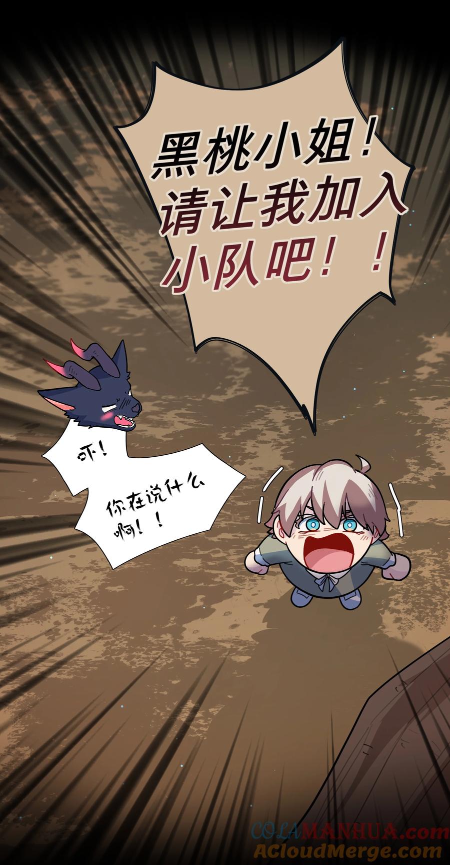 《内有恶犬请小心》17 黑桃小姐 第43页