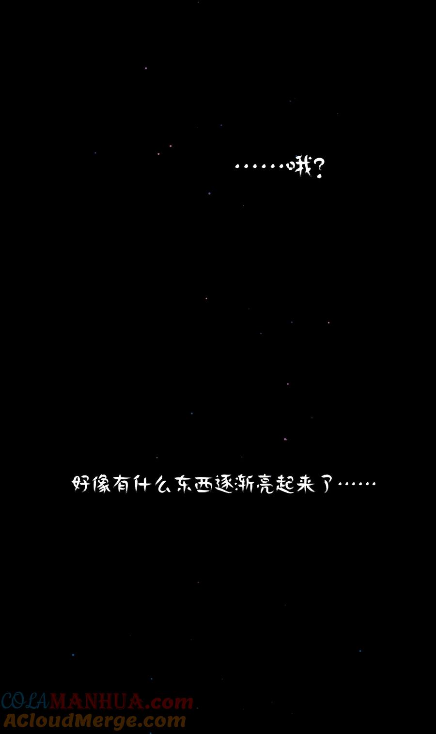 《内有恶犬请小心》17 黑桃小姐 第19页