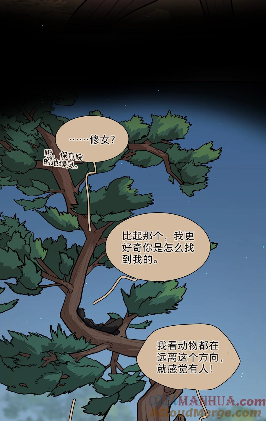 《内有恶犬请小心》17 黑桃小姐 第46页