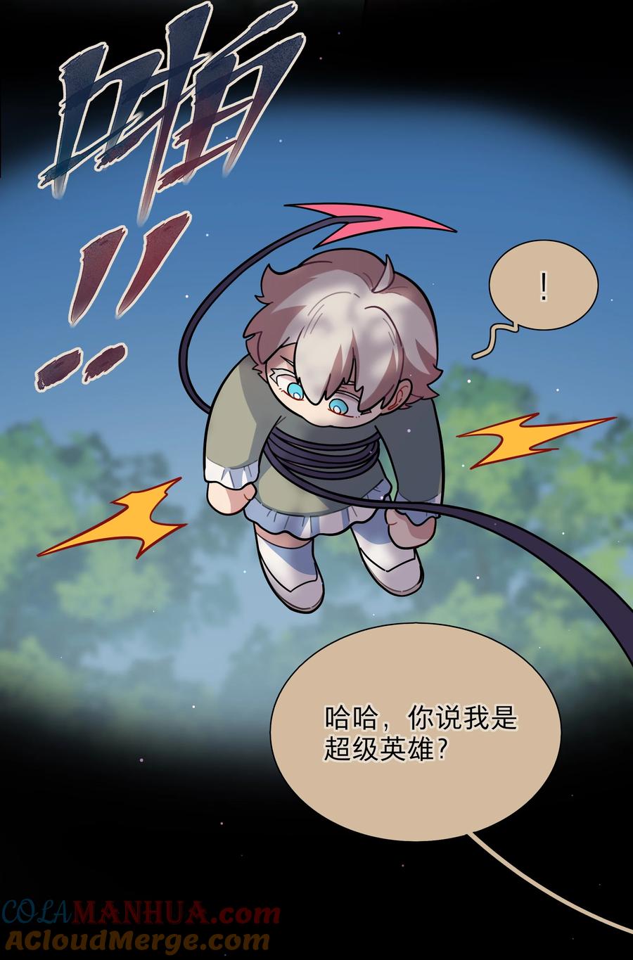 《内有恶犬请小心》17 黑桃小姐 第52页