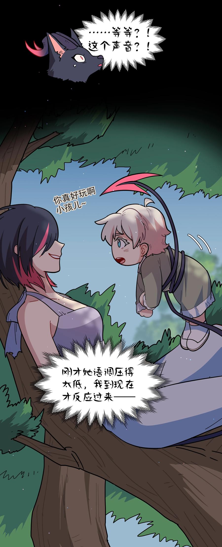 《内有恶犬请小心》17 黑桃小姐 第53页
