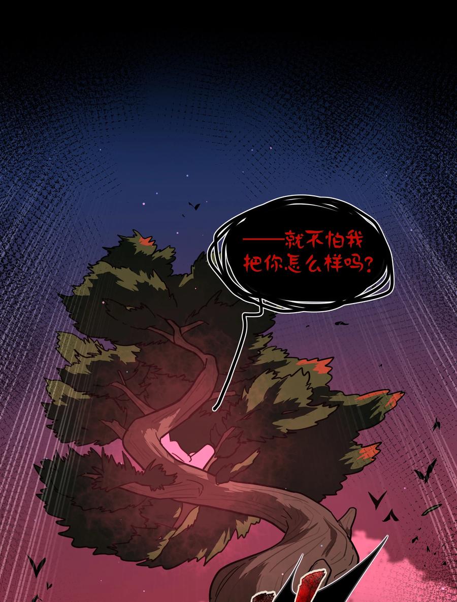 《内有恶犬请小心》17 黑桃小姐 第48页