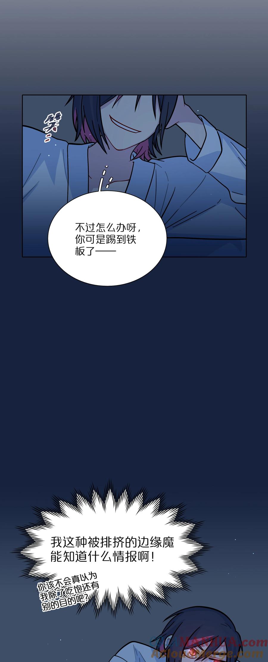 《内有恶犬请小心》17 黑桃小姐 第4页