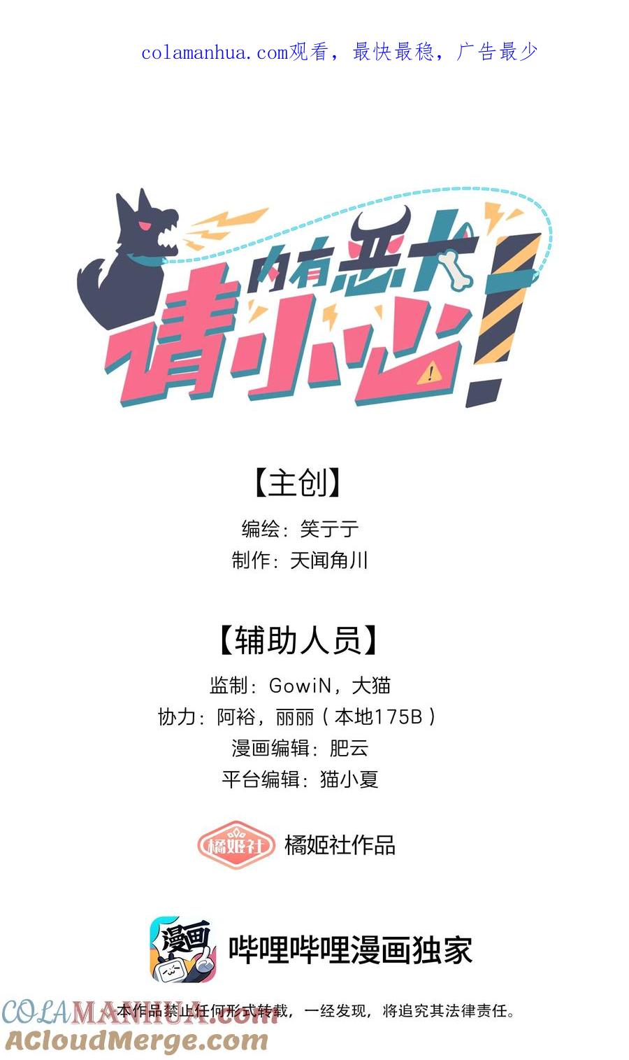《内有恶犬请小心》18 我要杀了你 第1页