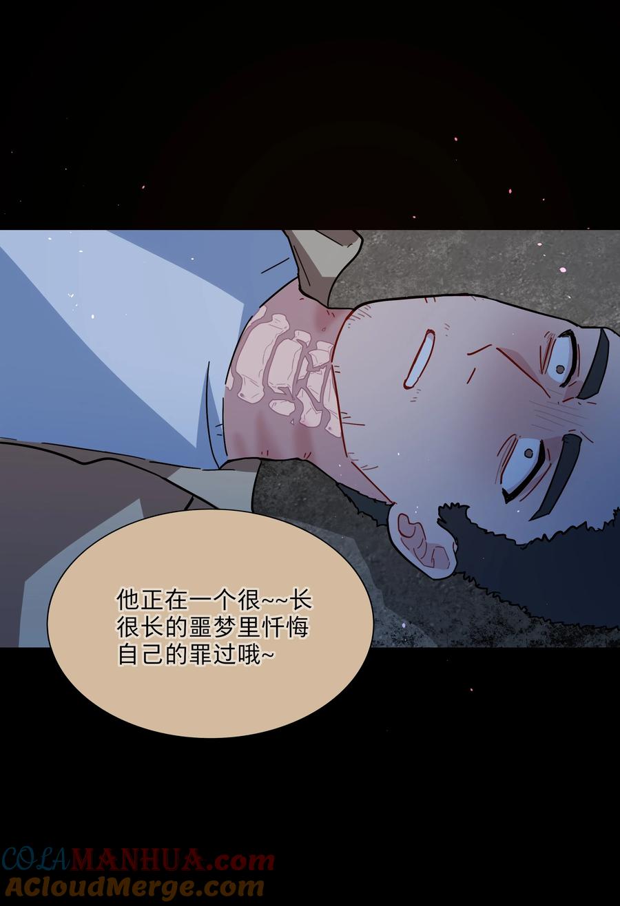 《内有恶犬请小心》18 我要杀了你 第19页