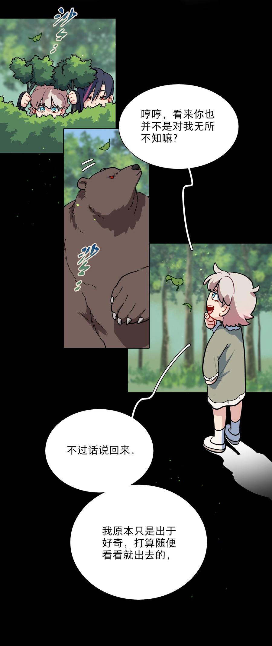 《内有恶犬请小心》18 我要杀了你 第39页