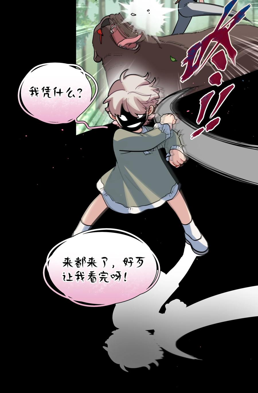 《内有恶犬请小心》18 我要杀了你 第42页