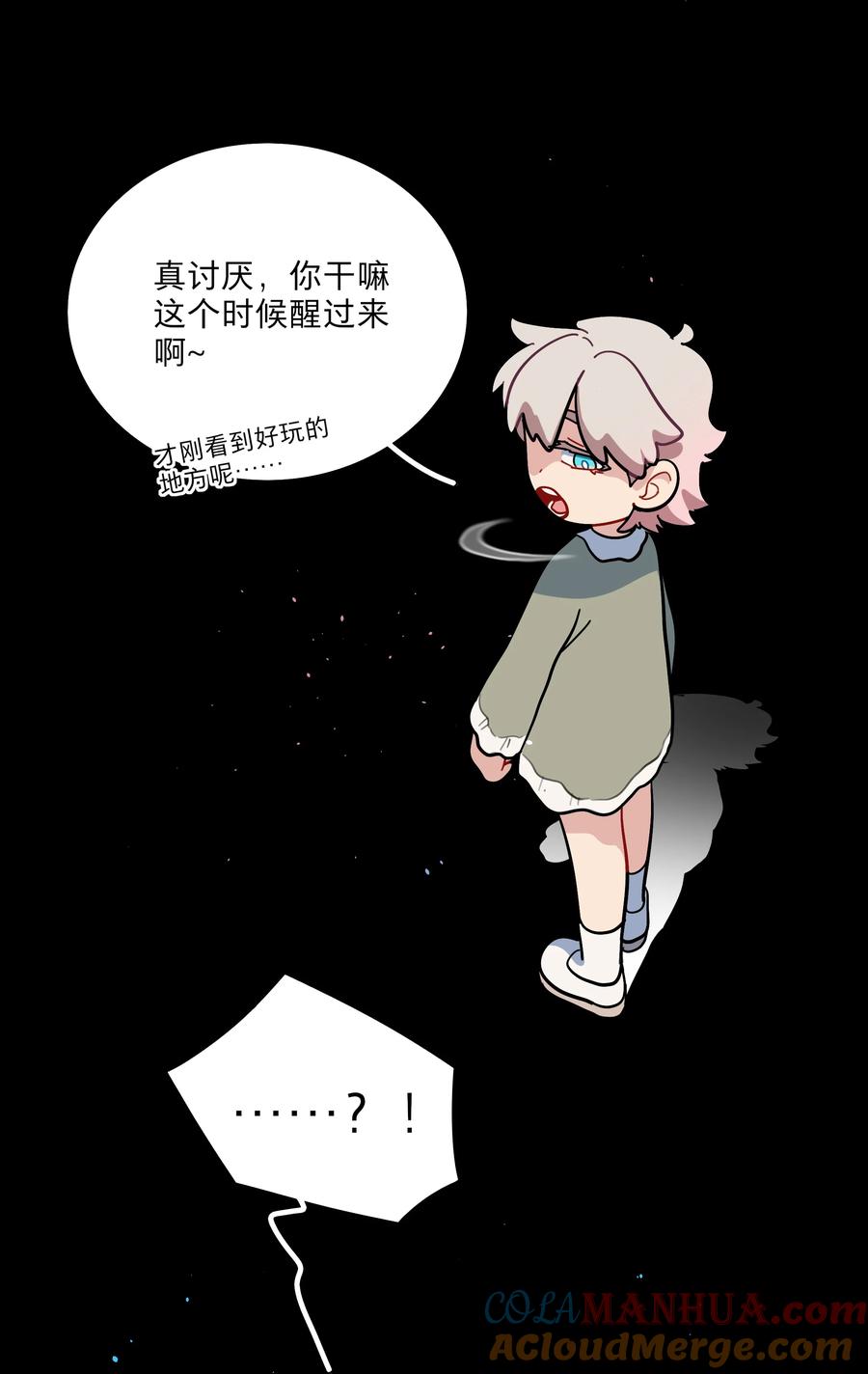《内有恶犬请小心》18 我要杀了你 第37页