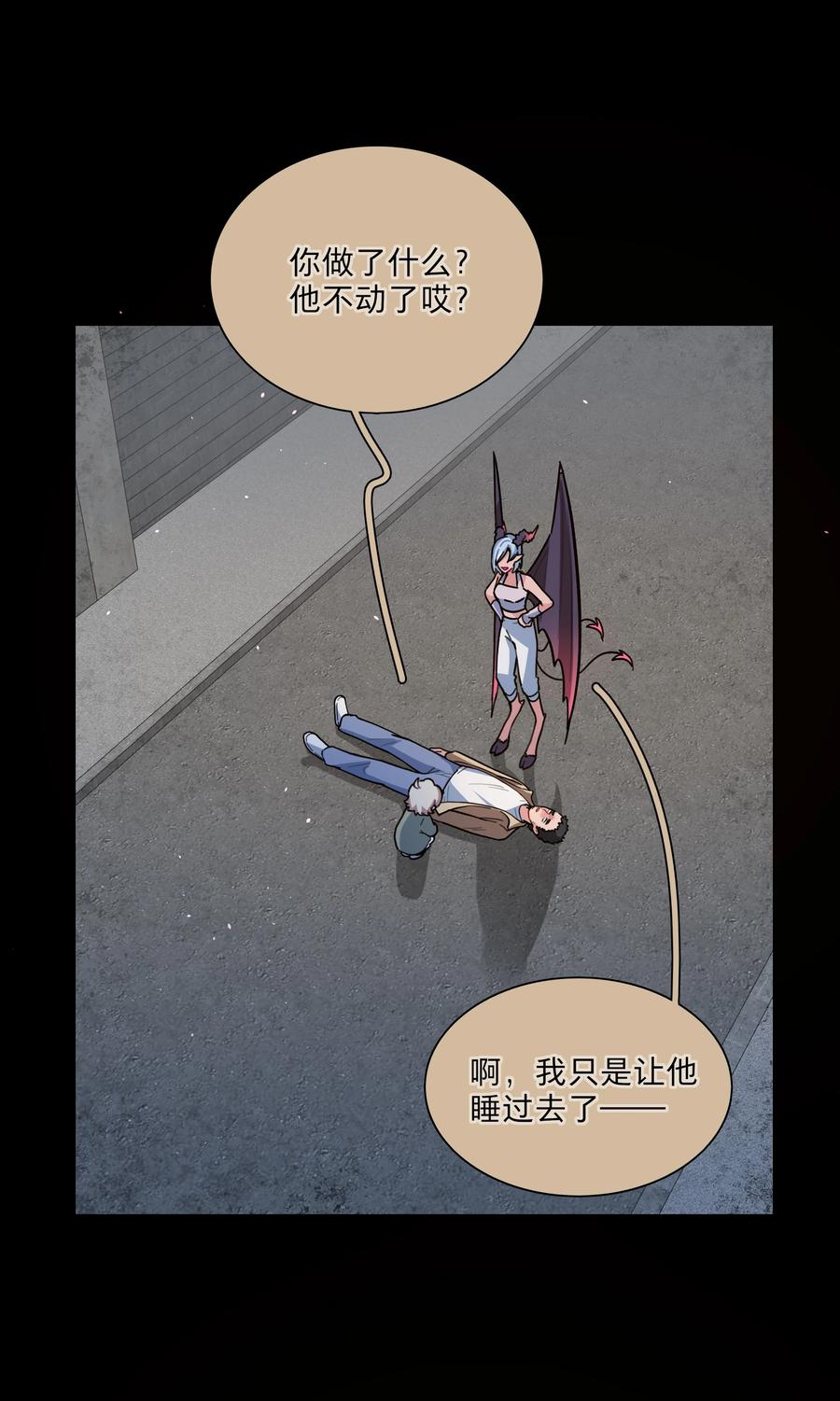 《内有恶犬请小心》18 我要杀了你 第18页