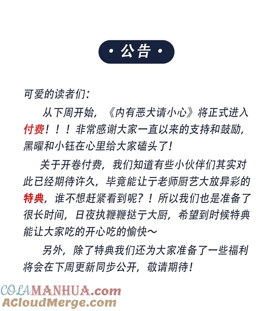 《内有恶犬请小心》18 我要杀了你 第49页