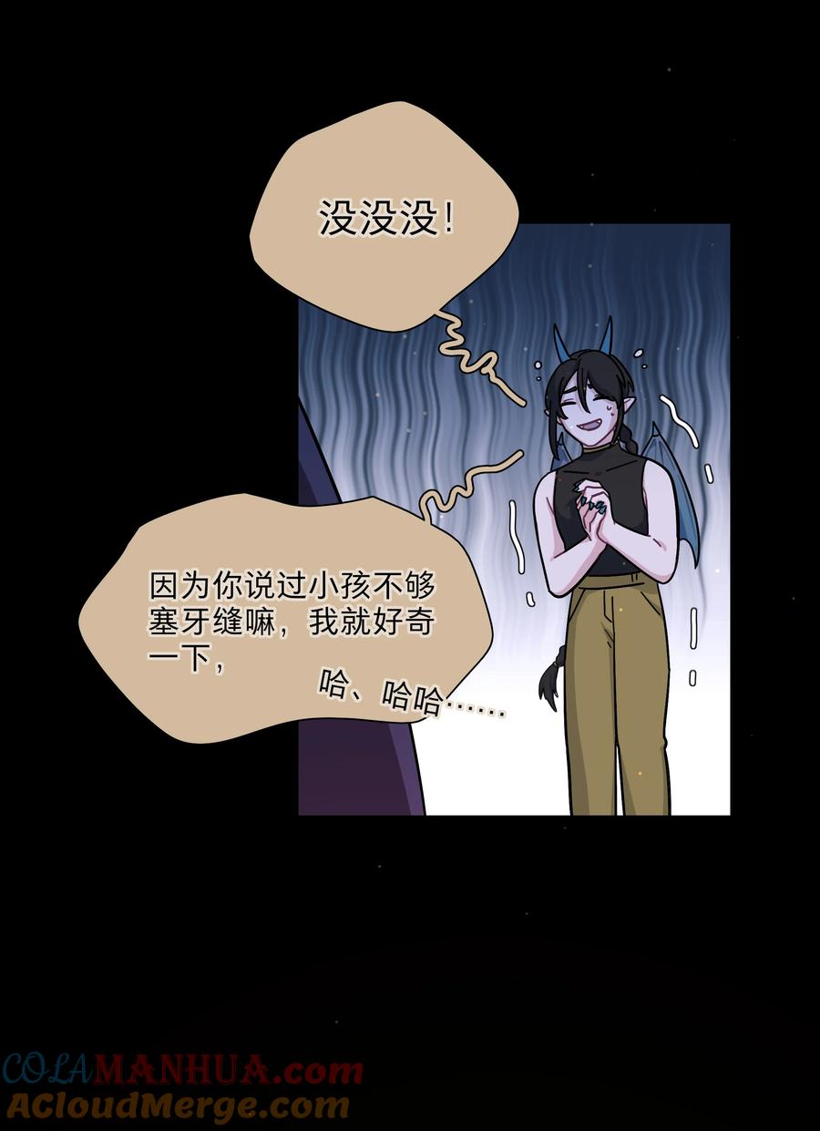 《内有恶犬请小心》18 我要杀了你 第28页