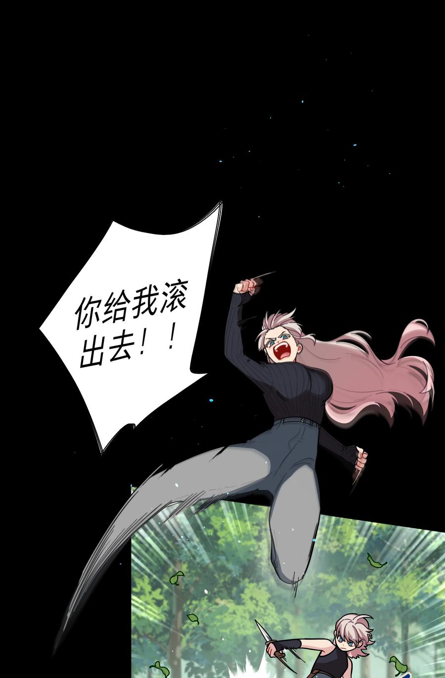 《内有恶犬请小心》18 我要杀了你 第41页